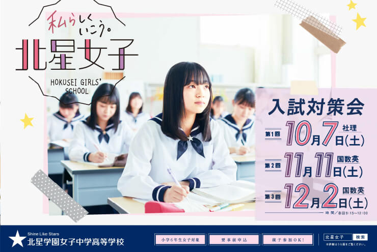 2023年度「入試対策会」（中学受験対象）