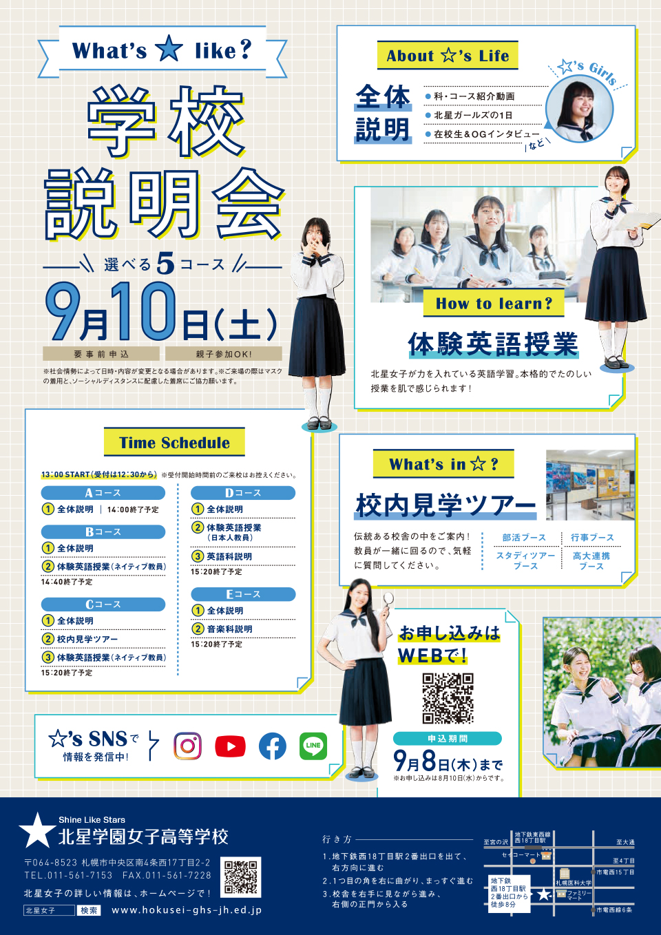 2022年度学校説明会