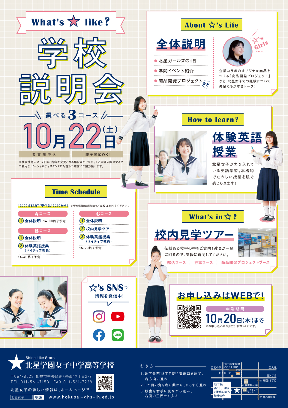 2022年度学校説明会