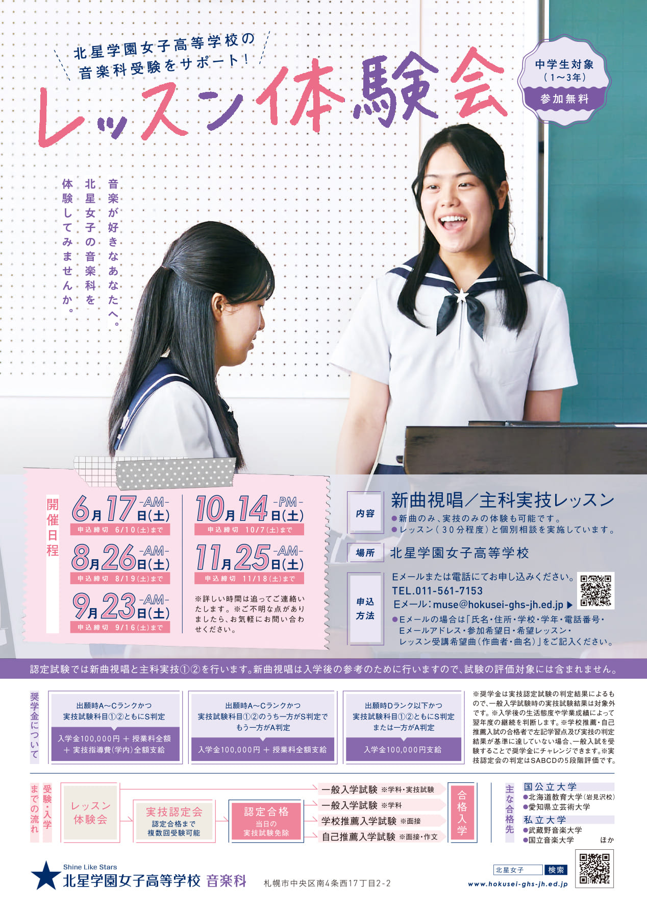 2023年度 音楽科「レッスン体験会」