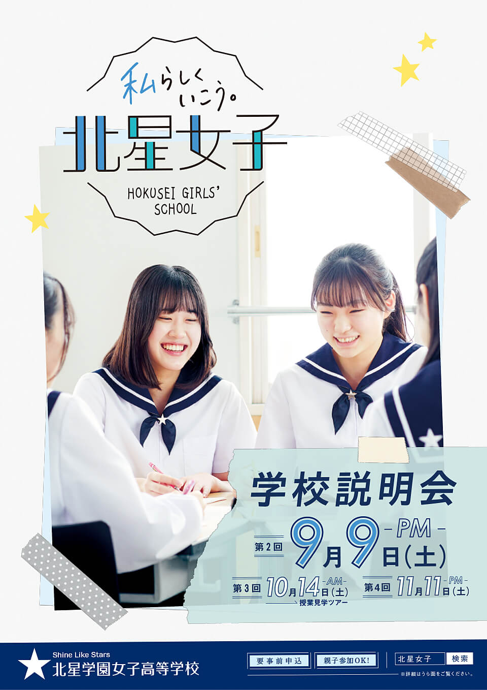 2023年度学校説明会