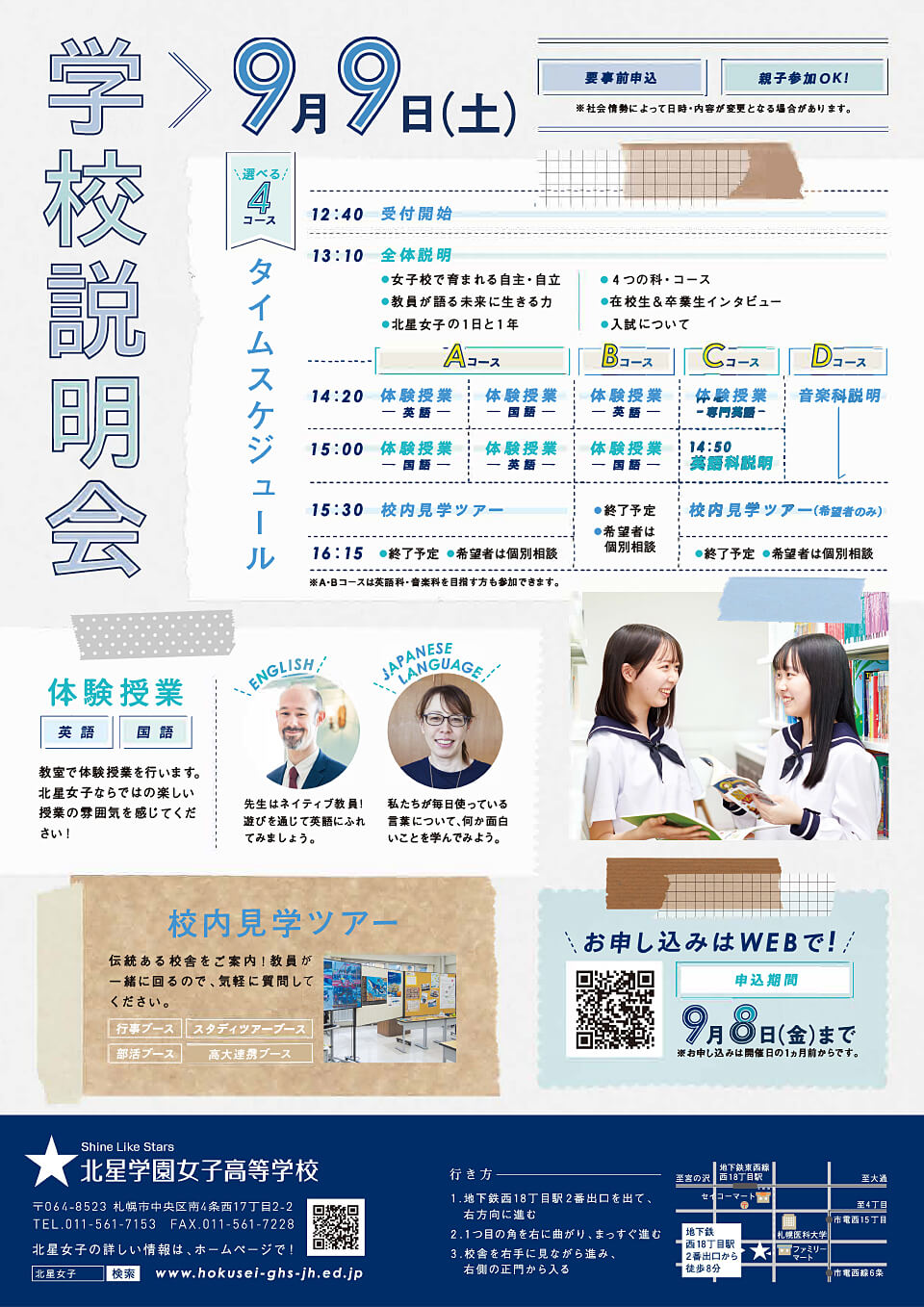 2023年度学校説明会