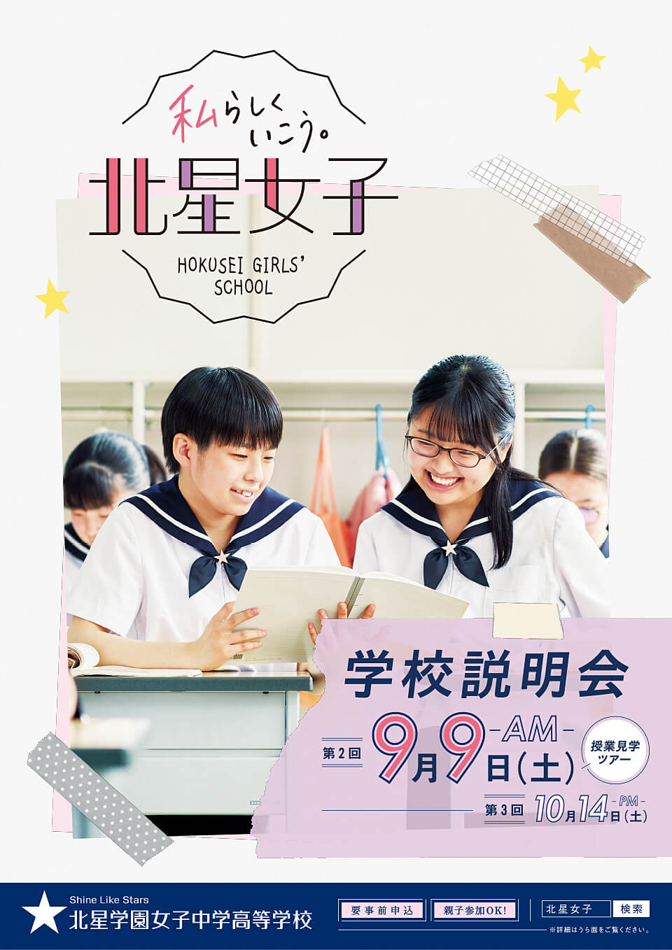 2023年度学校説明会