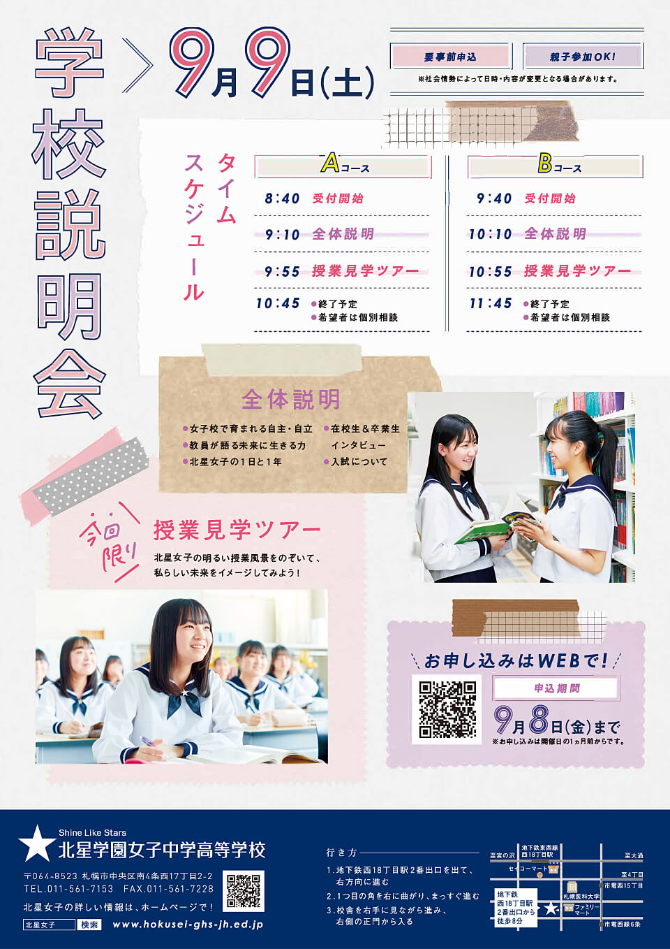 2023年度学校説明会