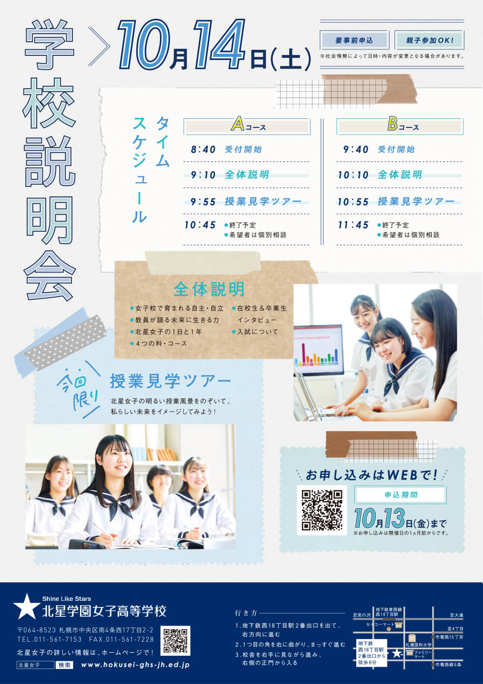 2023年度学校説明会
