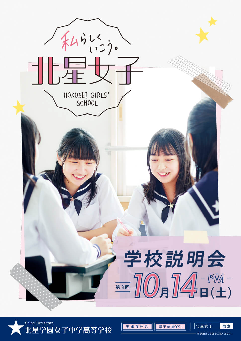 2023年度学校説明会
