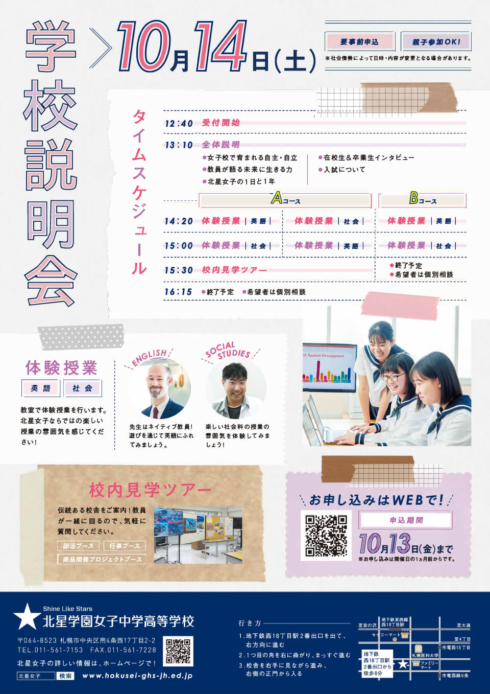 2023年度学校説明会