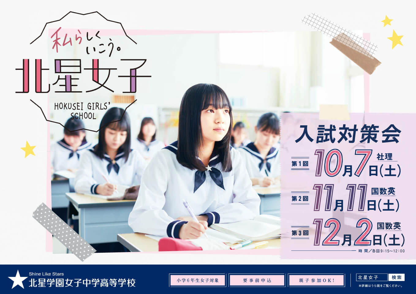 2023年度「入試対策会」