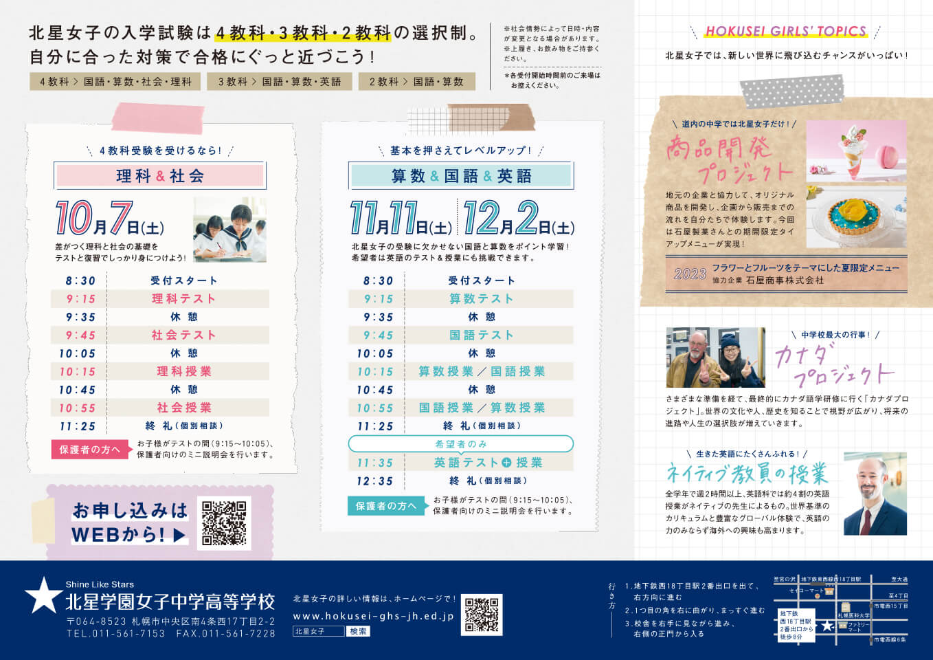 2023年度「入試対策会」