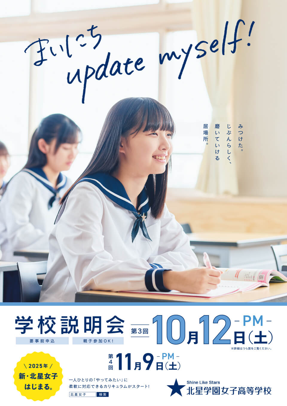 2024年度学校説明会