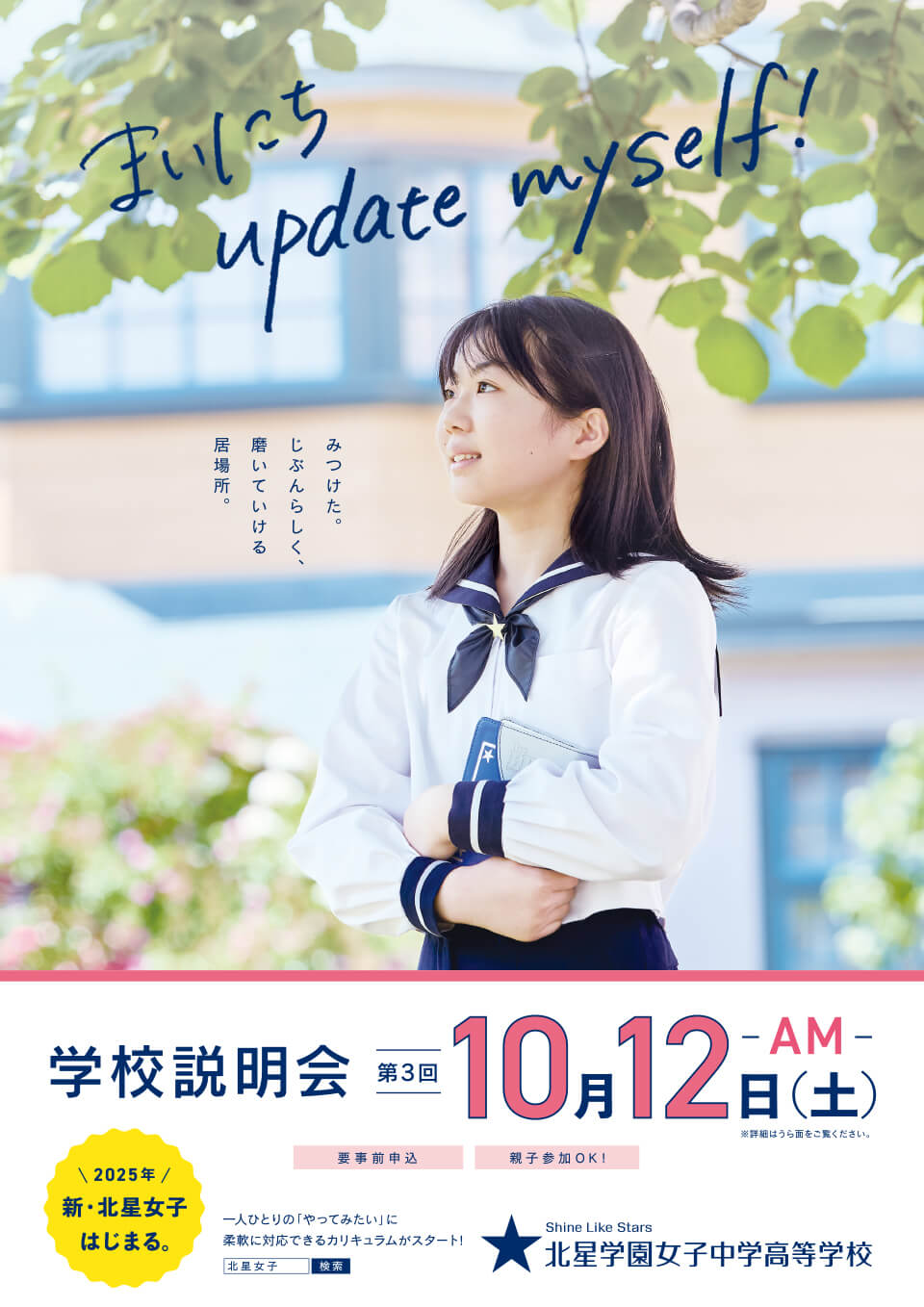 2024年度学校説明会