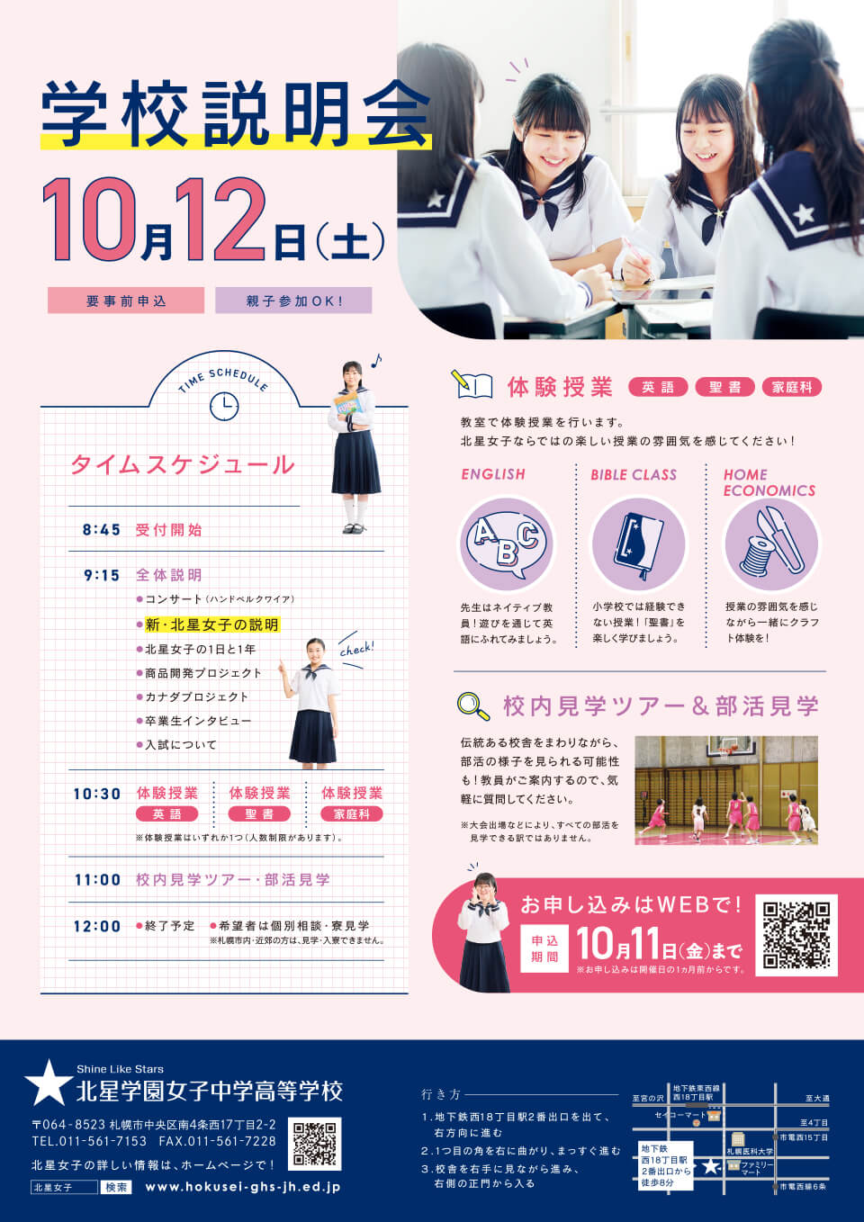 2024年度学校説明会