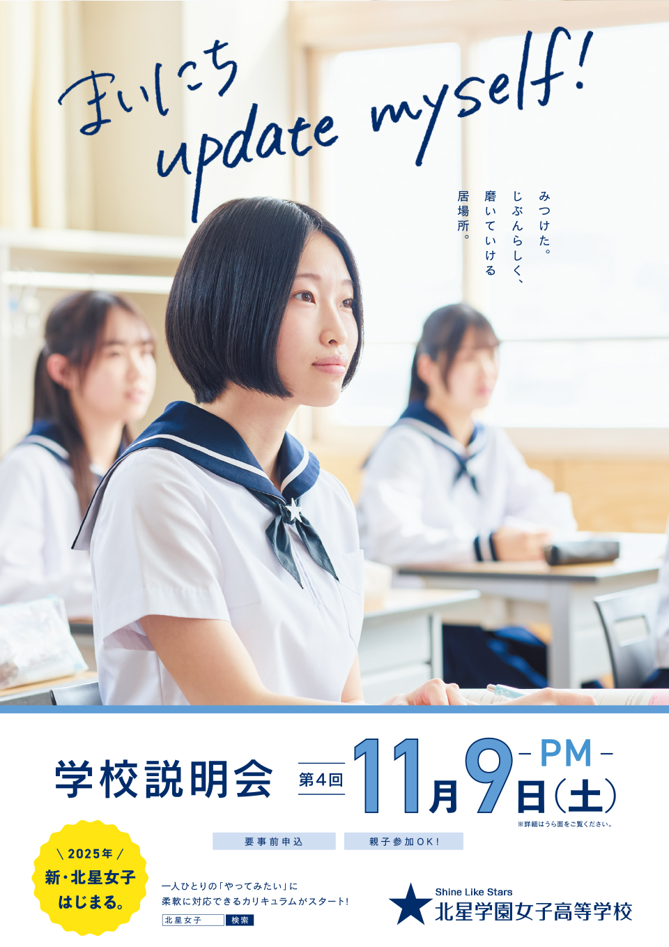 2024年度学校説明会