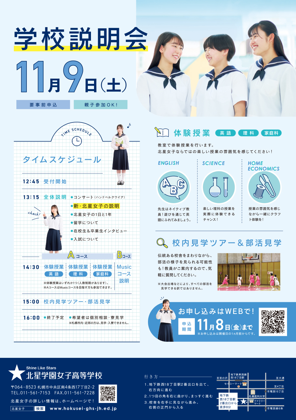 2024年度学校説明会