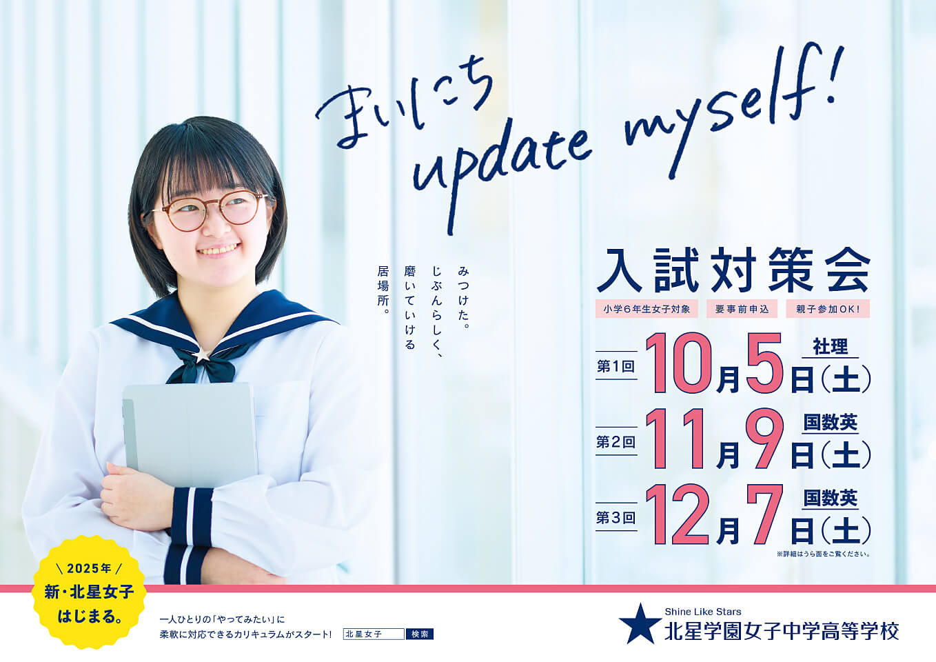 2024年度「入試対策会」