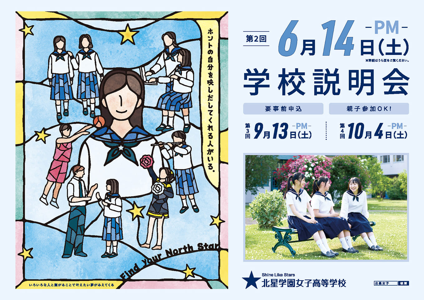 学校説明会