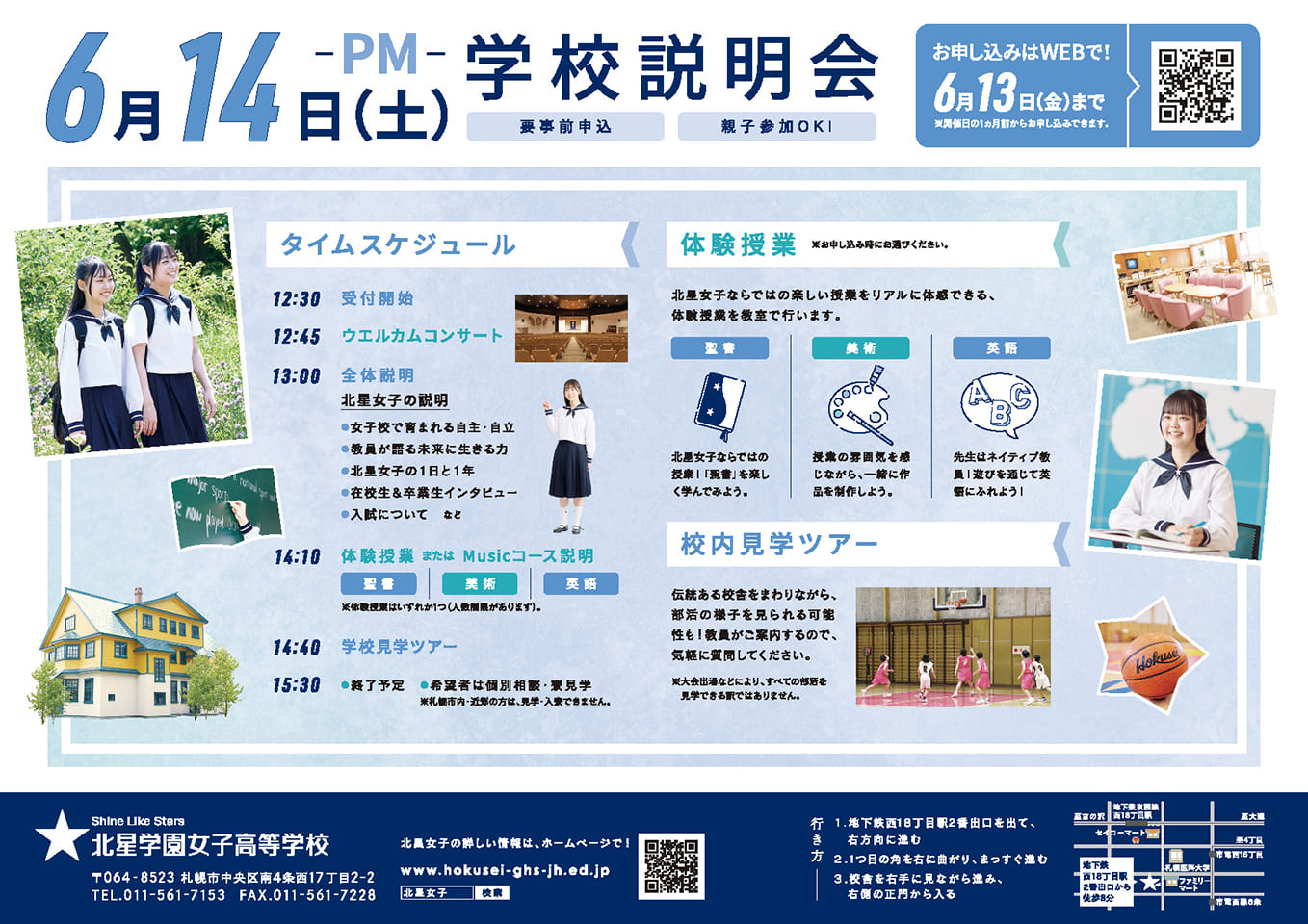 学校説明会