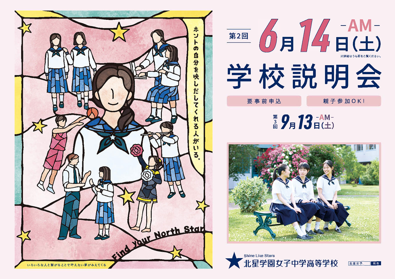 学校説明会