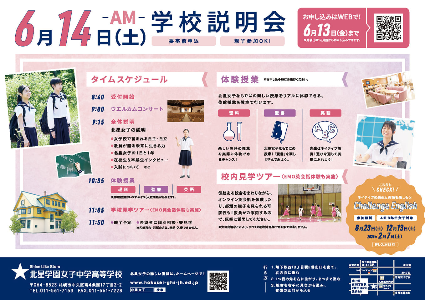 学校説明会