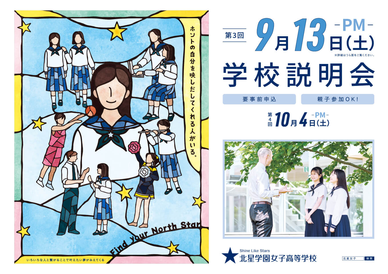 学校説明会