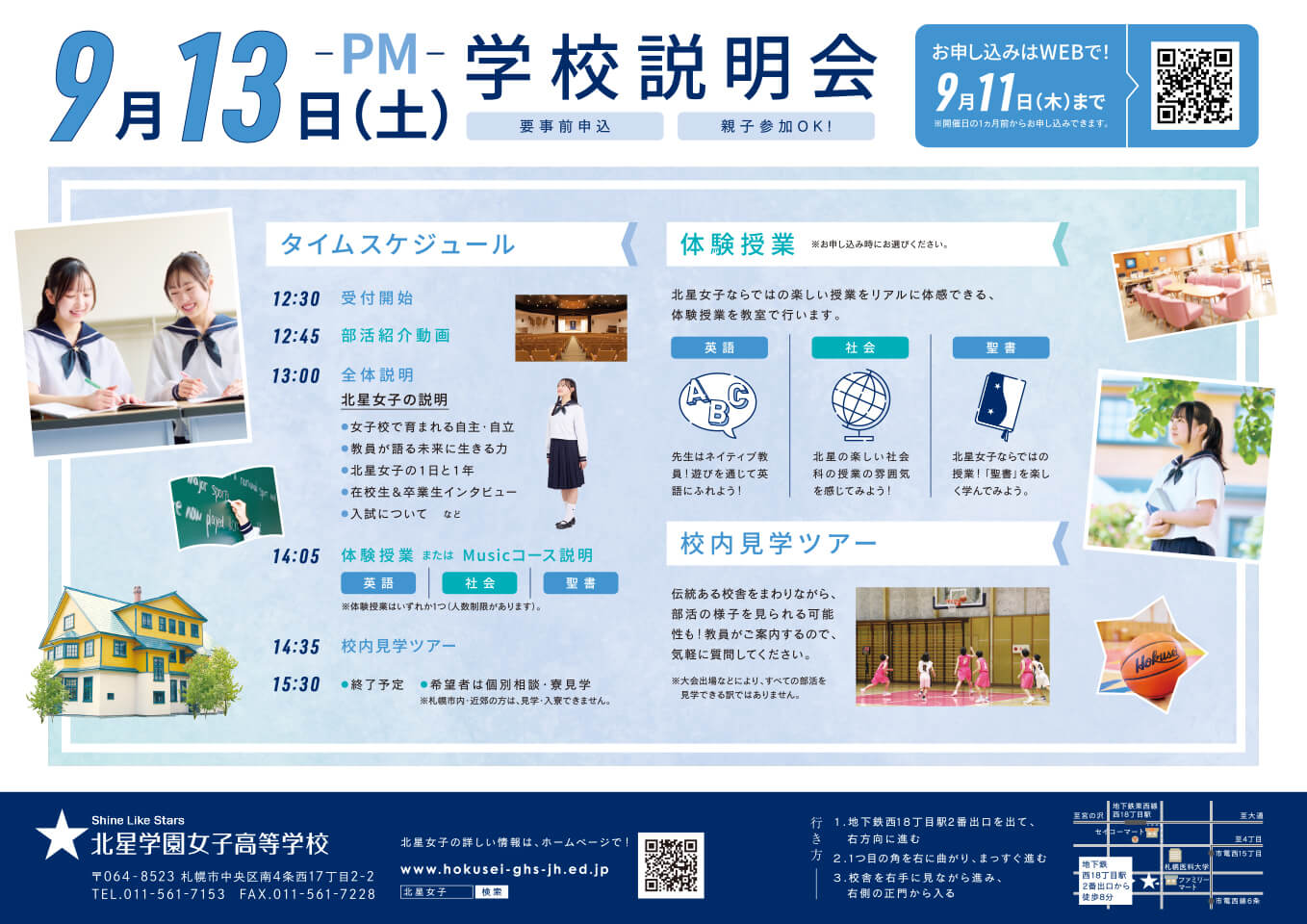 学校説明会