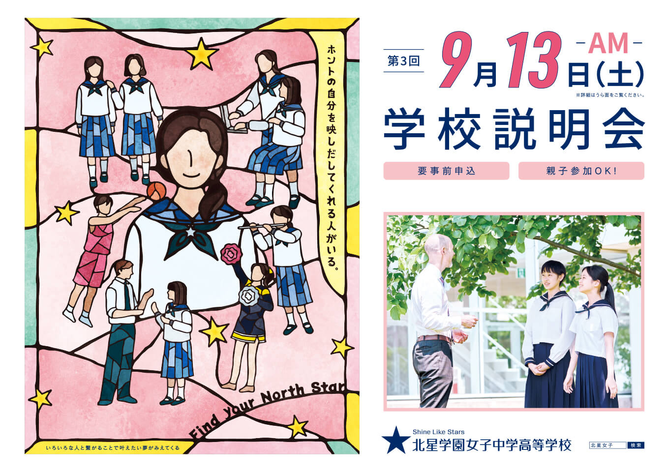学校説明会