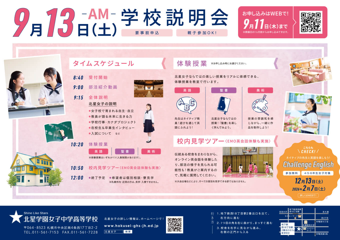 学校説明会
