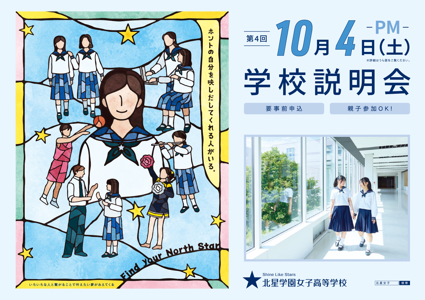 学校説明会