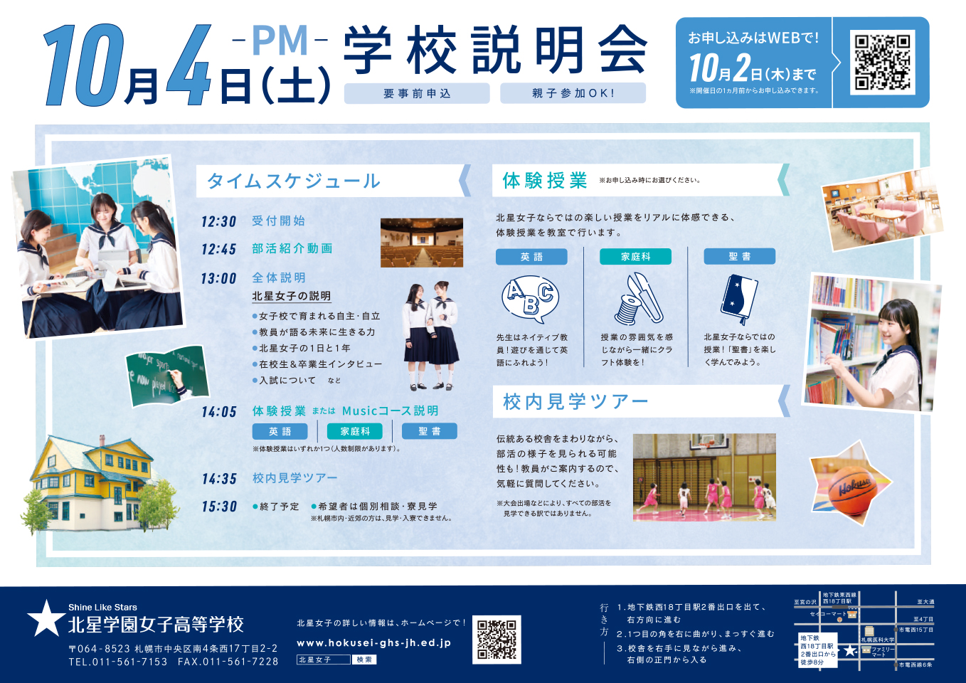学校説明会