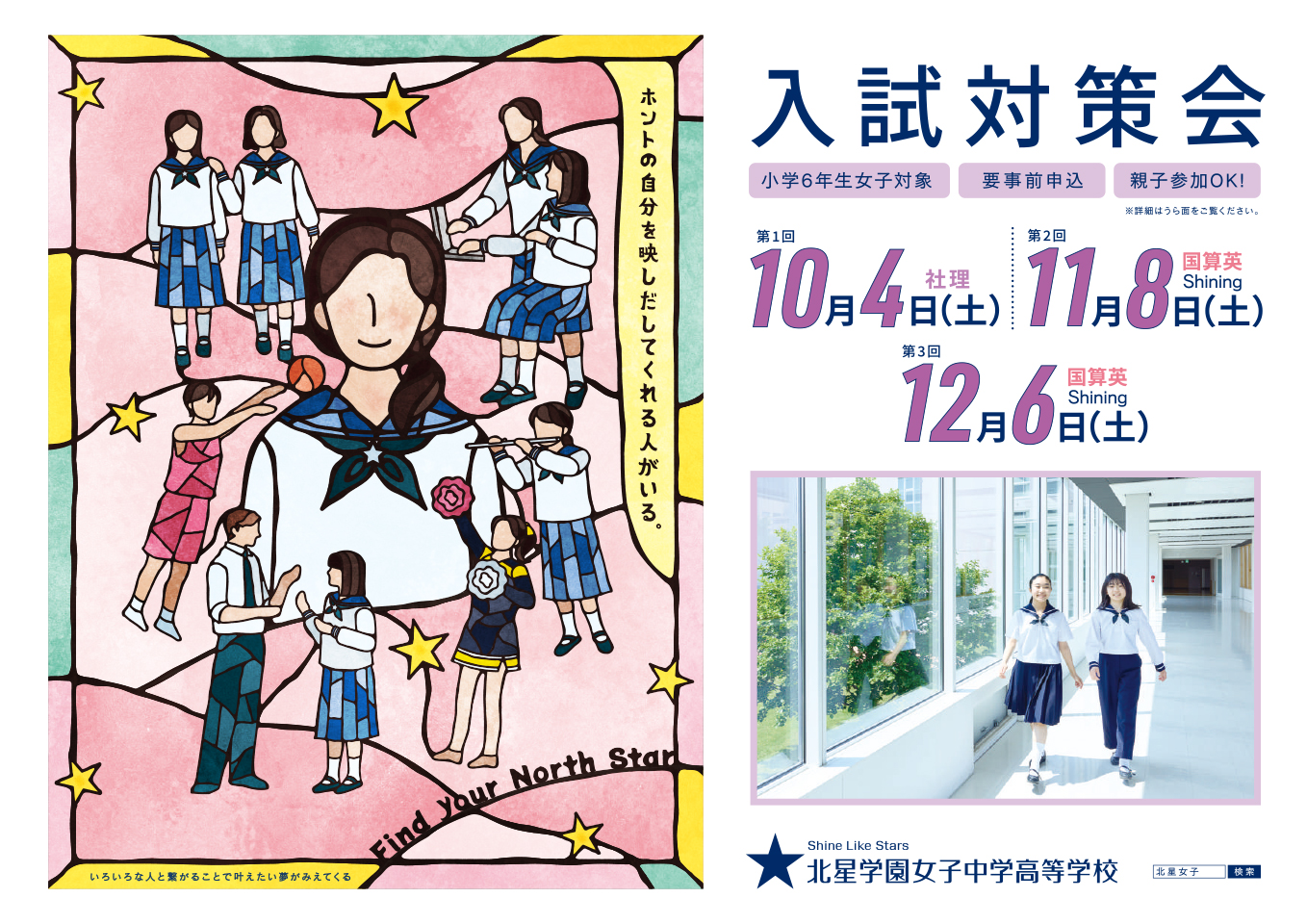 入試対策会