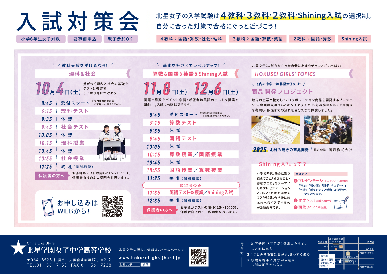 入試対策会