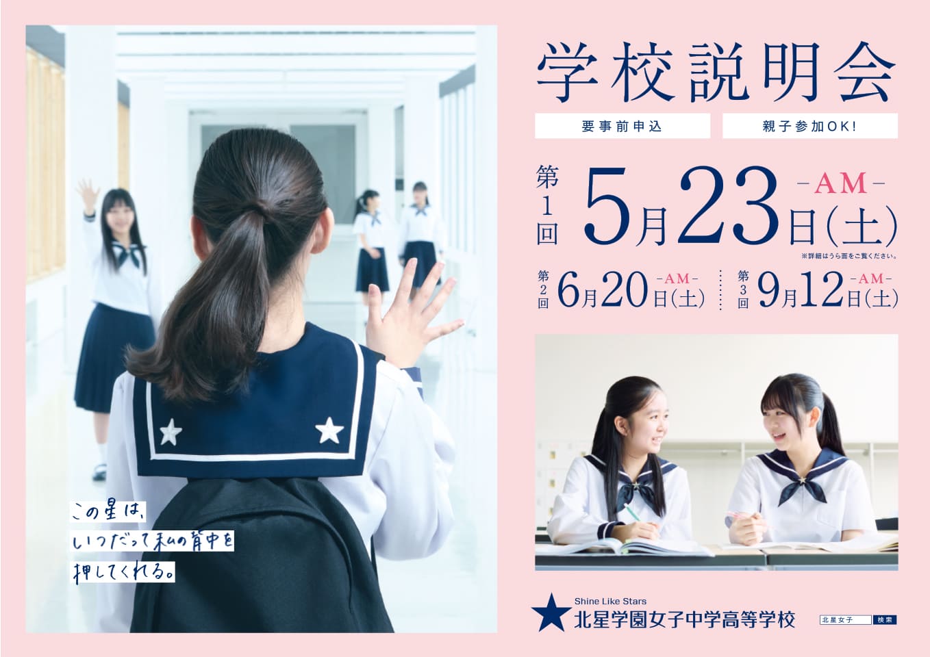 学校説明会