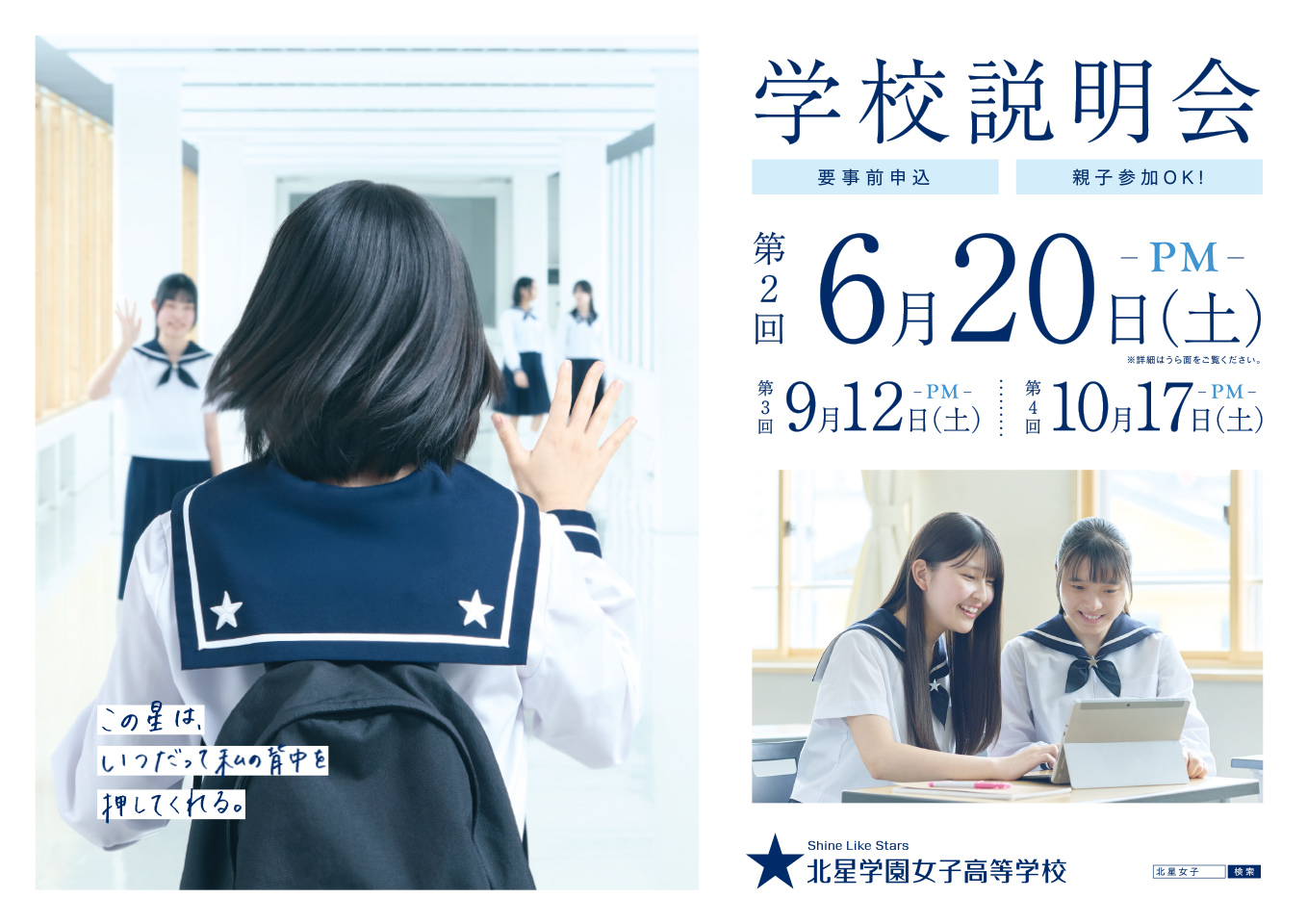 学校説明会