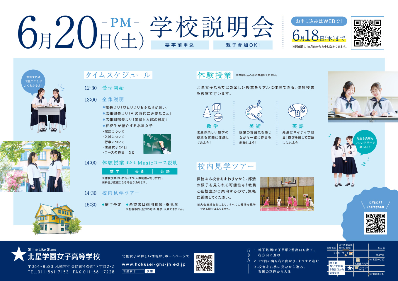 学校説明会