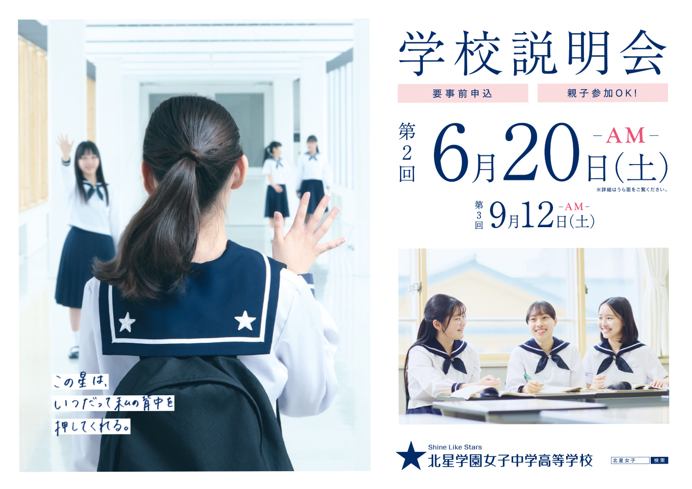 学校説明会