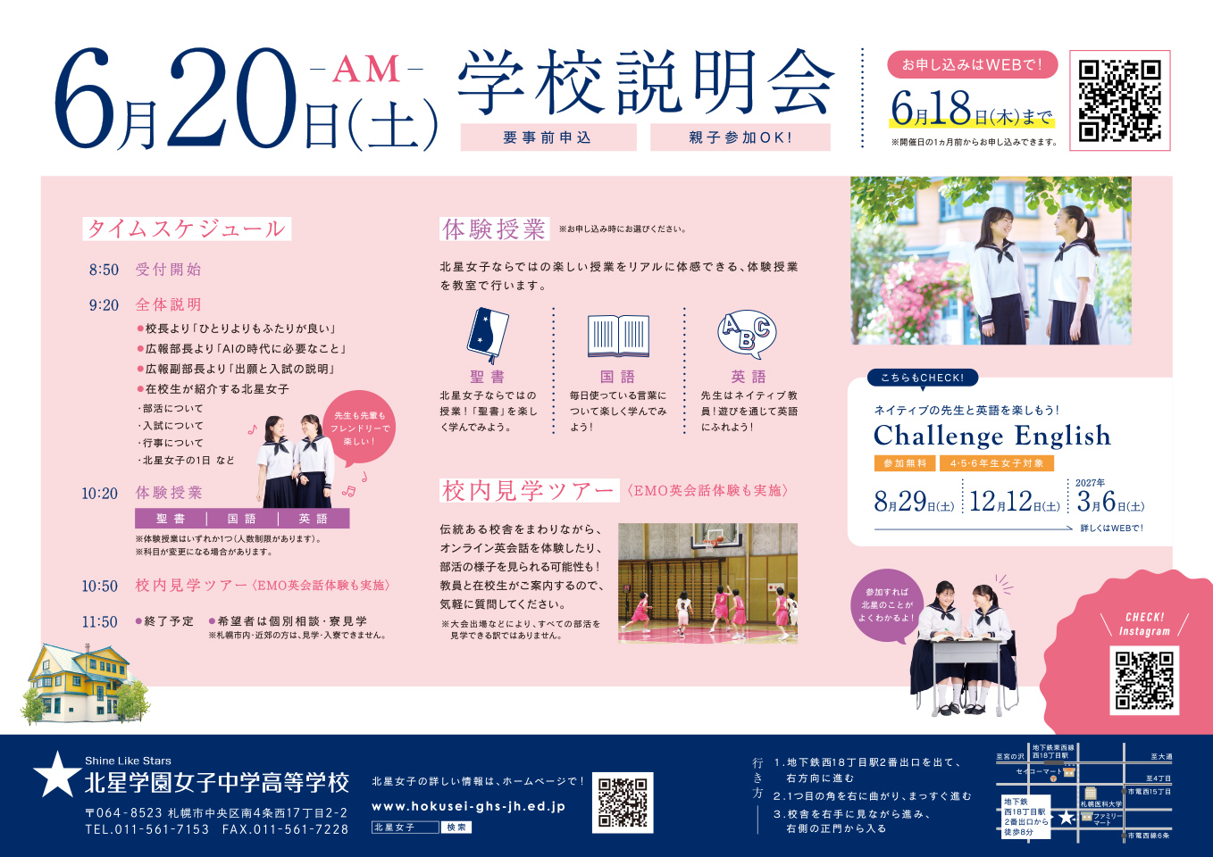 学校説明会