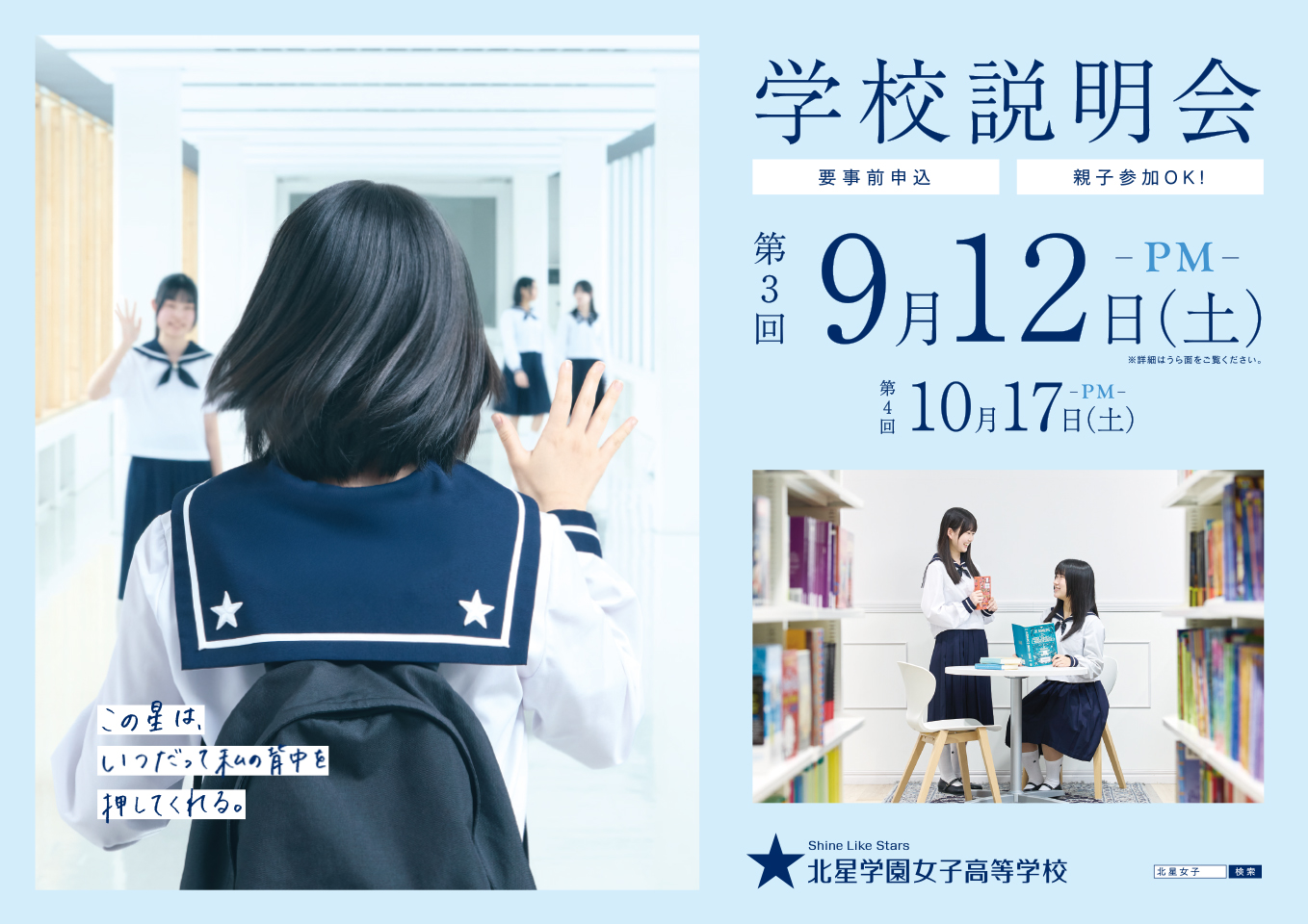 学校説明会