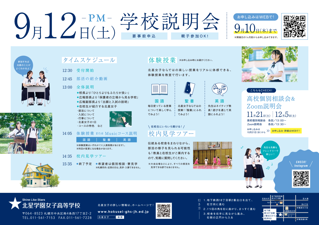 学校説明会