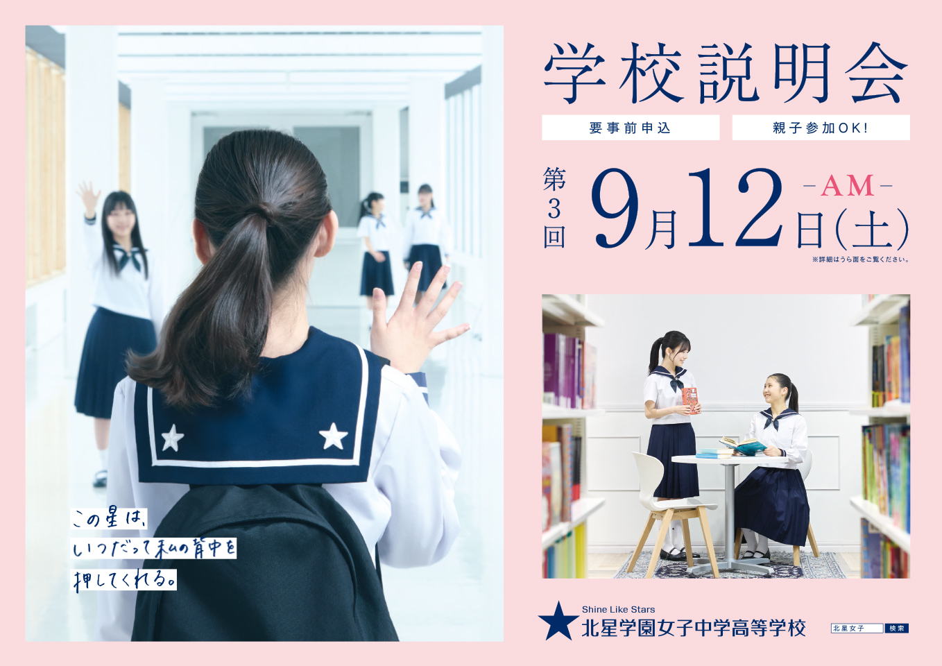 学校説明会