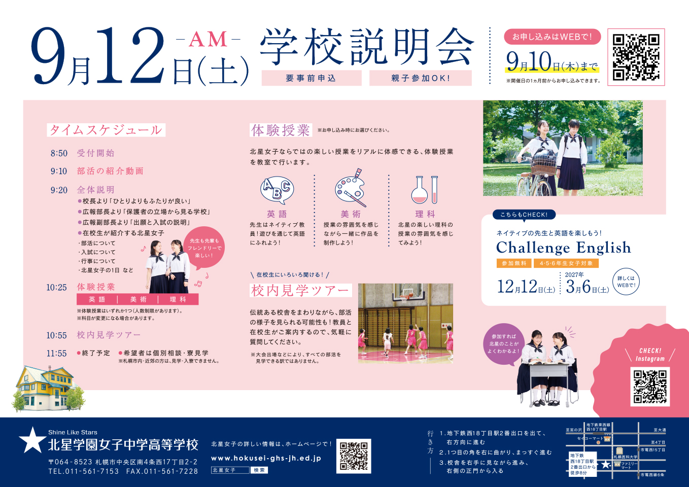 学校説明会