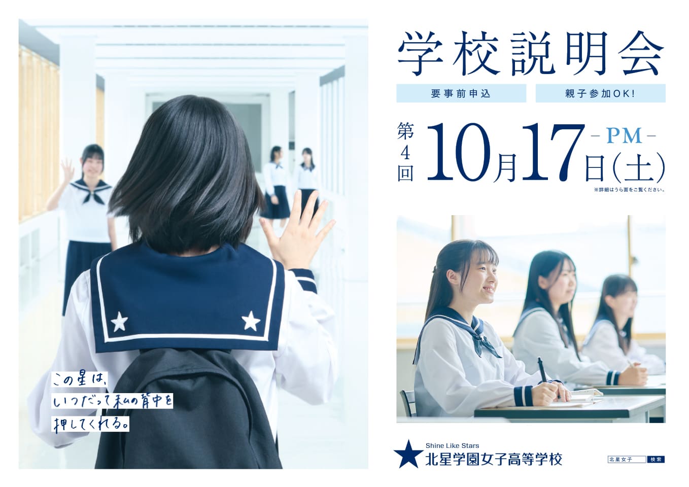 学校説明会