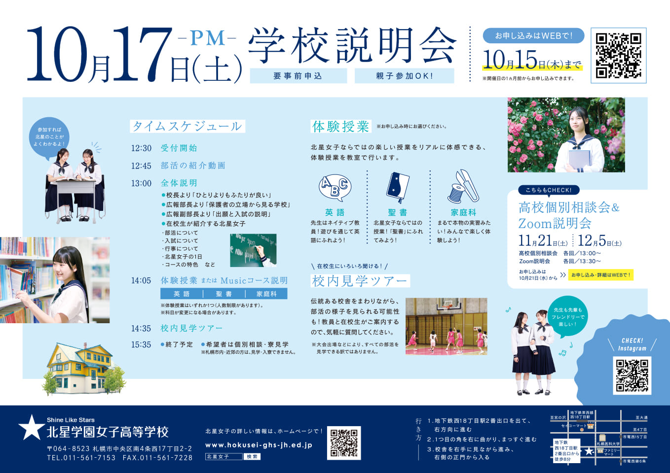 学校説明会