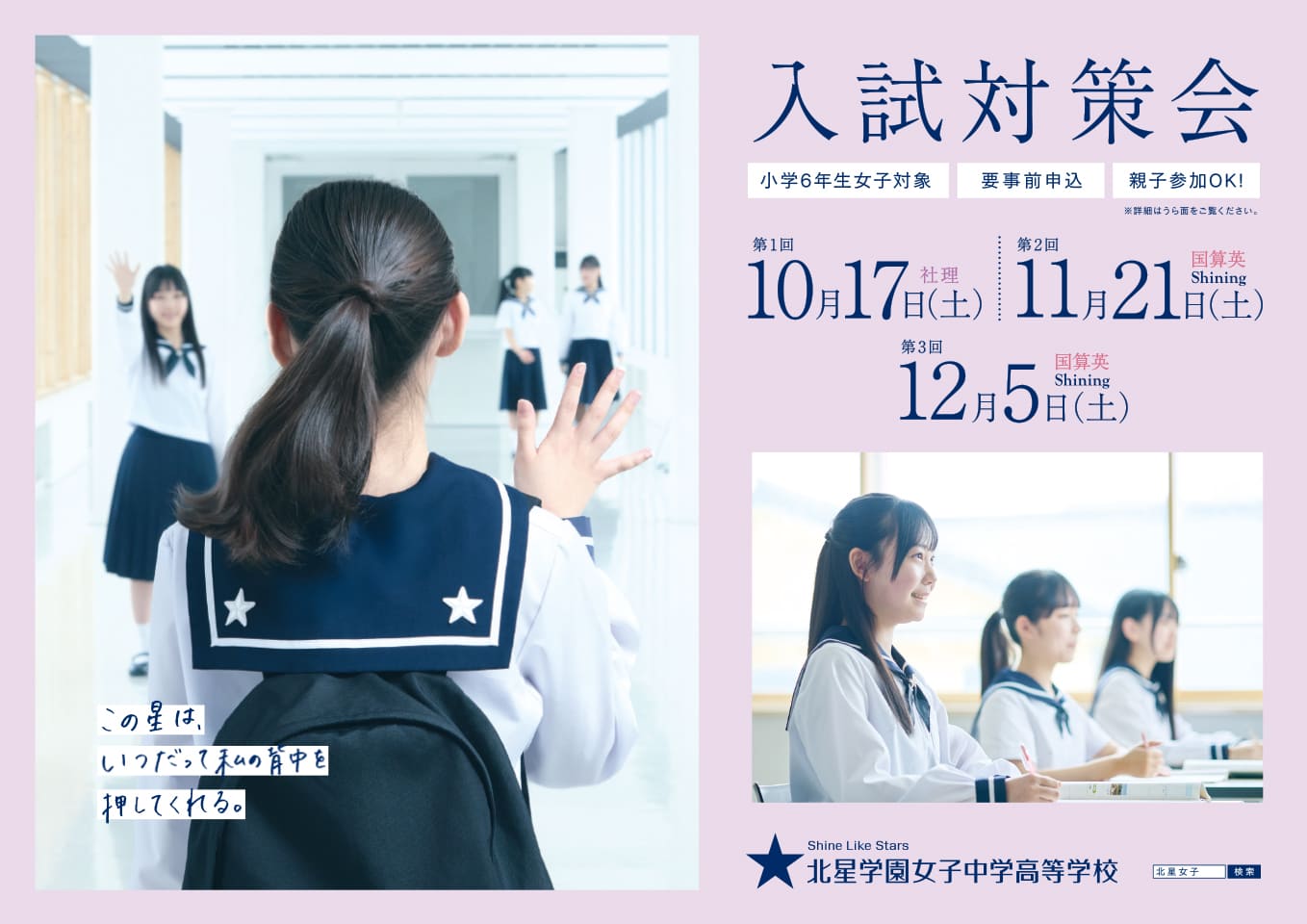 入試対策会