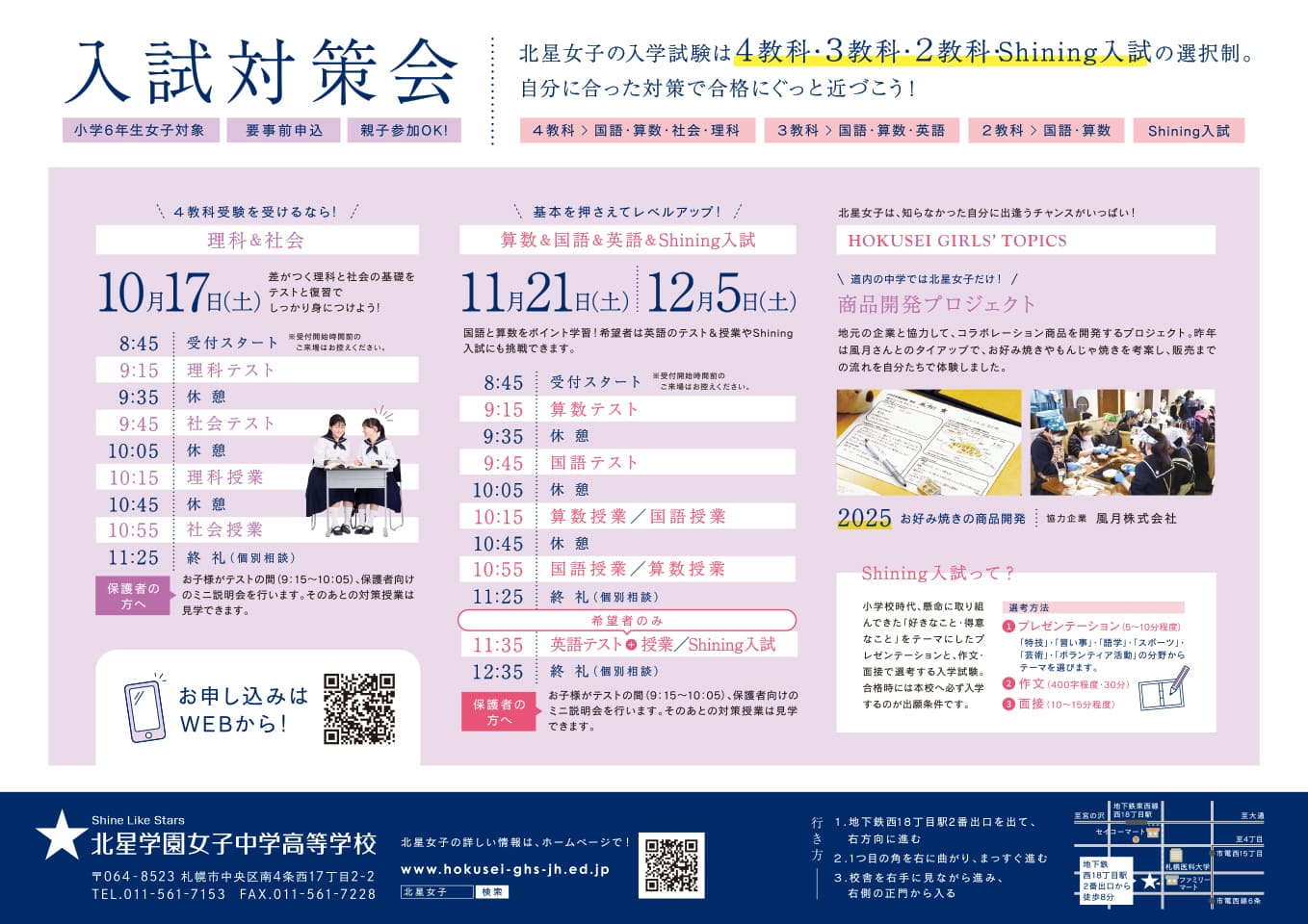 入試対策会