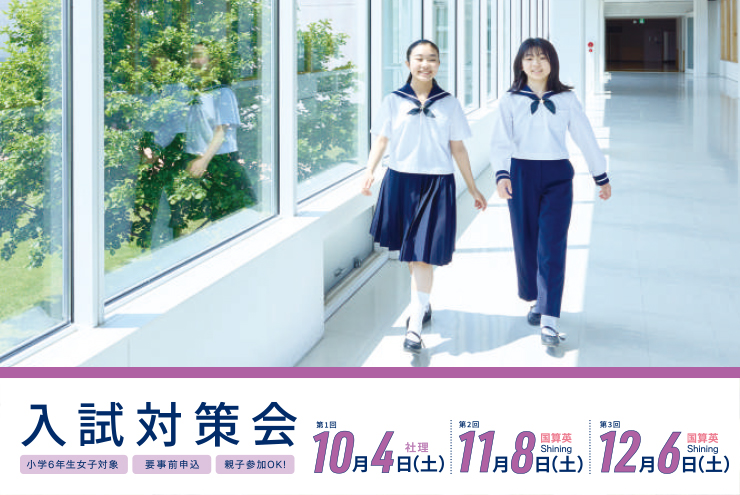 入試対策会