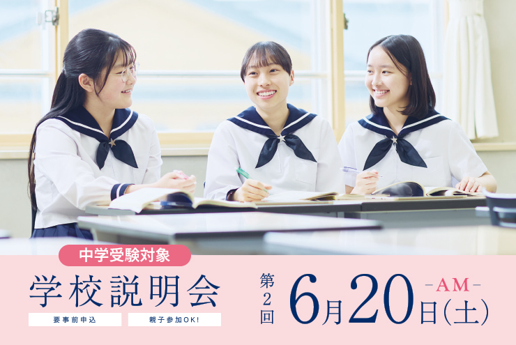 学校説明会
