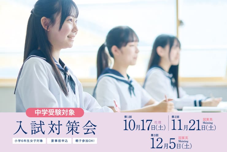 入試対策会