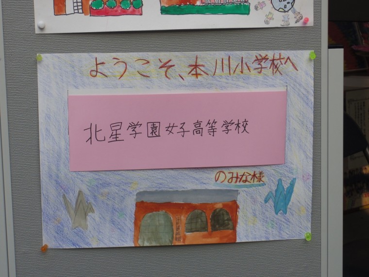 本川小学校②