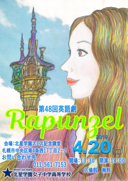 Rapunzel Poster (Large)