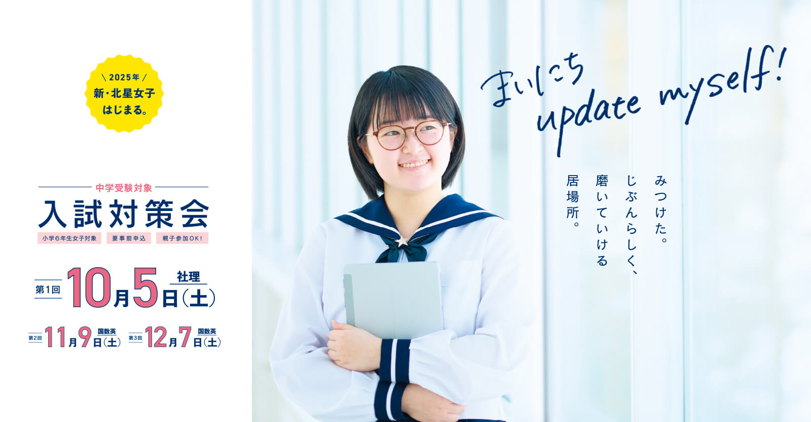 js jc 眼鏡っ娘パンチラ画像 北星学園女子中学高等学校